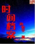 微电影时间档案馆