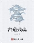 古道印残灯